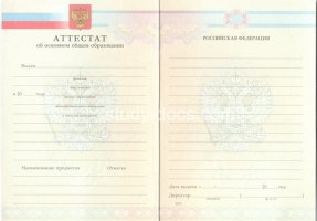 Аттестат за 9 класс 2007-2010 в Первоуральске