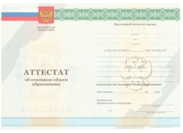 Аттестат за 9 класс 2011-2012 в Первоуральске
