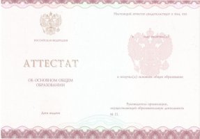 Аттестат за 9 класс 2013-2019 в Первоуральске