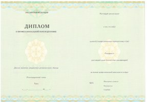 Диплом о переподготовке в Первоуральске