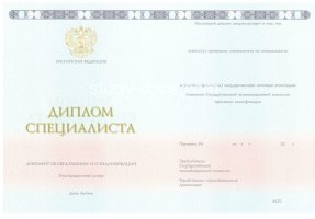 Диплом специалиста 2014-2020 в Первоуральске