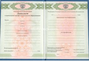 Диплом училища 2010 в Первоуральске