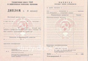 Диплом училища ссср в Первоуральске