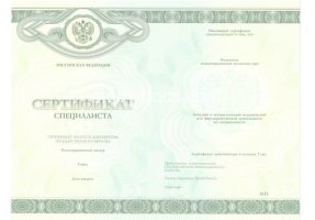 Медицинский сертификат специалиста в Первоуральске