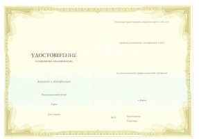Удостоверение о повышении квалификации в Первоуральске